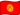 Kyrgyzstan