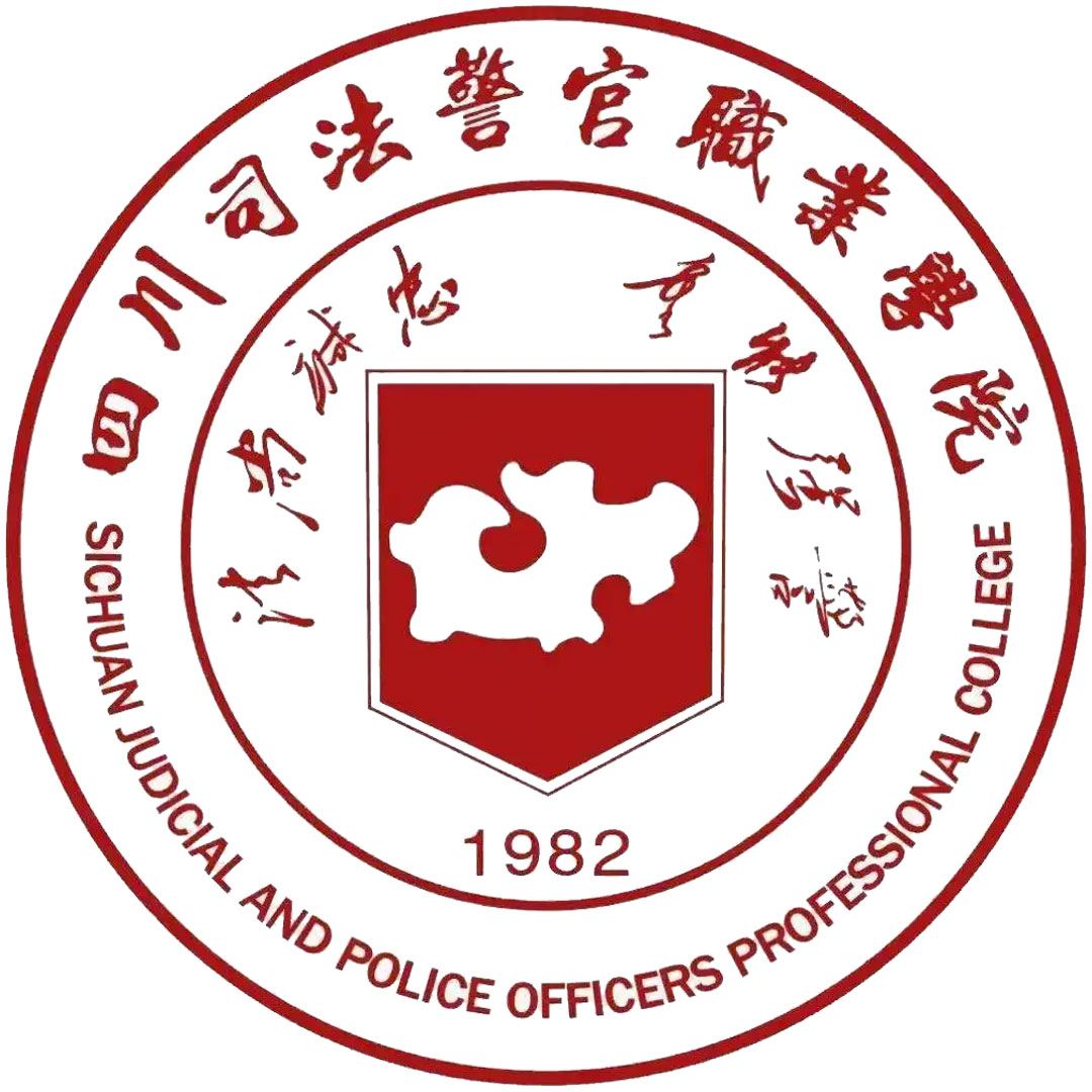 四川司法警官职业学院 Clasificación 2025
