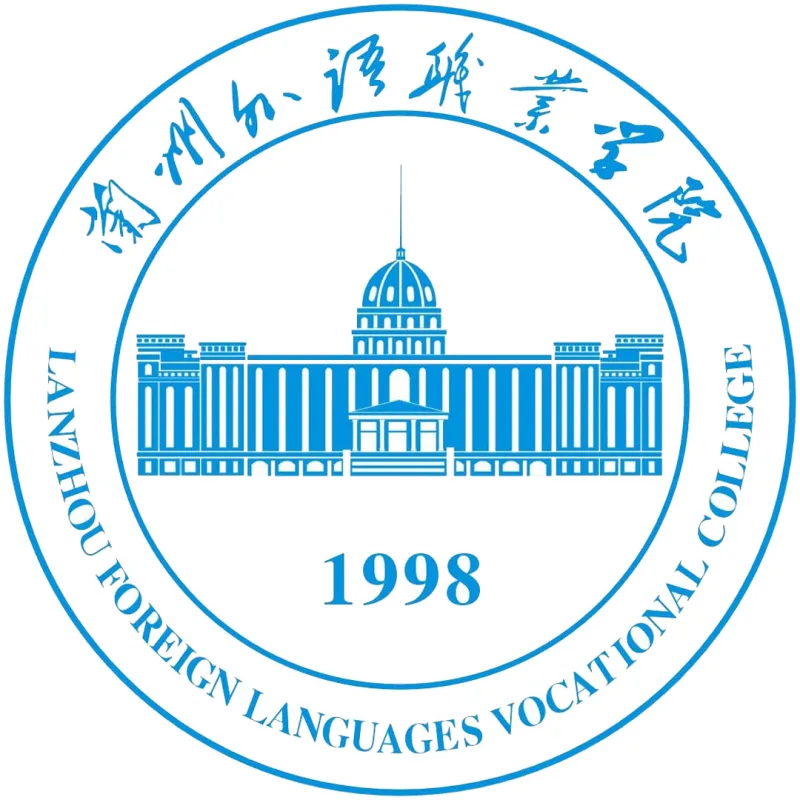 Colegio de Estudios Extranjeros de Lanzhou Clasificación 2026