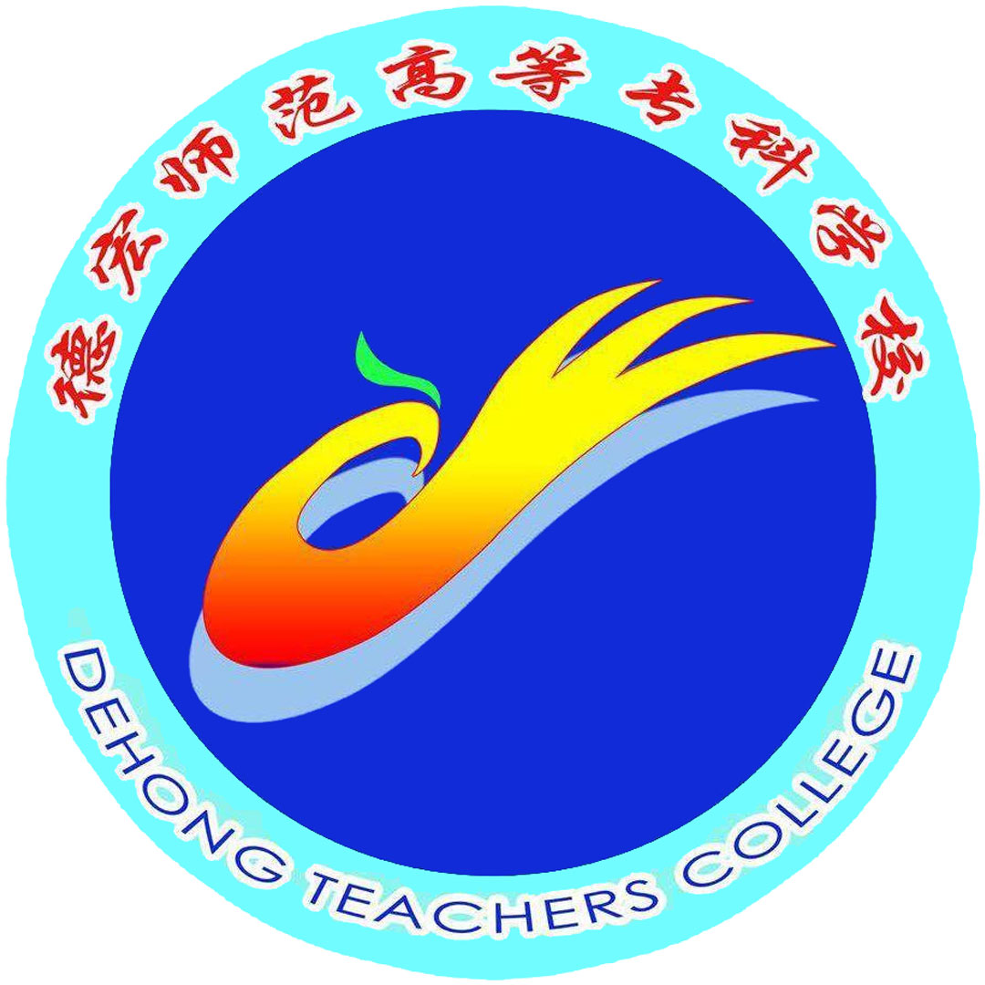 高等师范专科学校 de Dehong Clasificación 2025