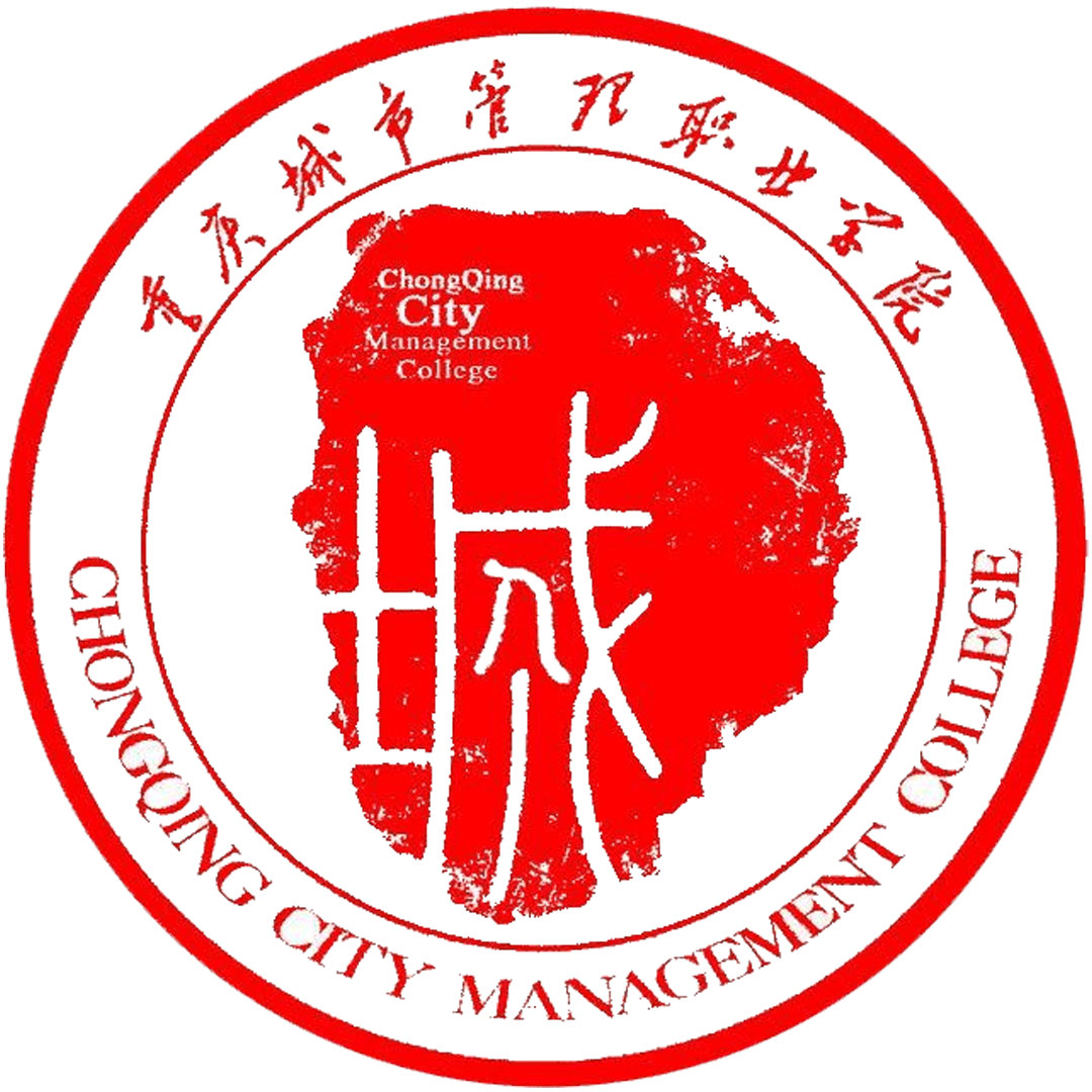 重庆城市管理职业学院 Clasificación 2025