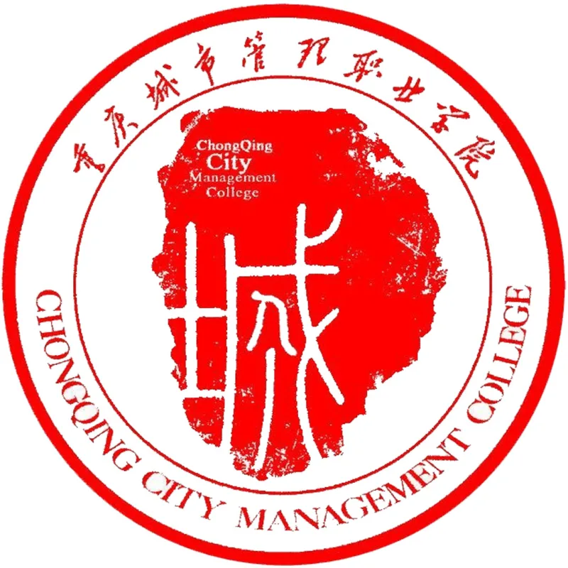 重庆城市管理职业学院 Clasificación 2026