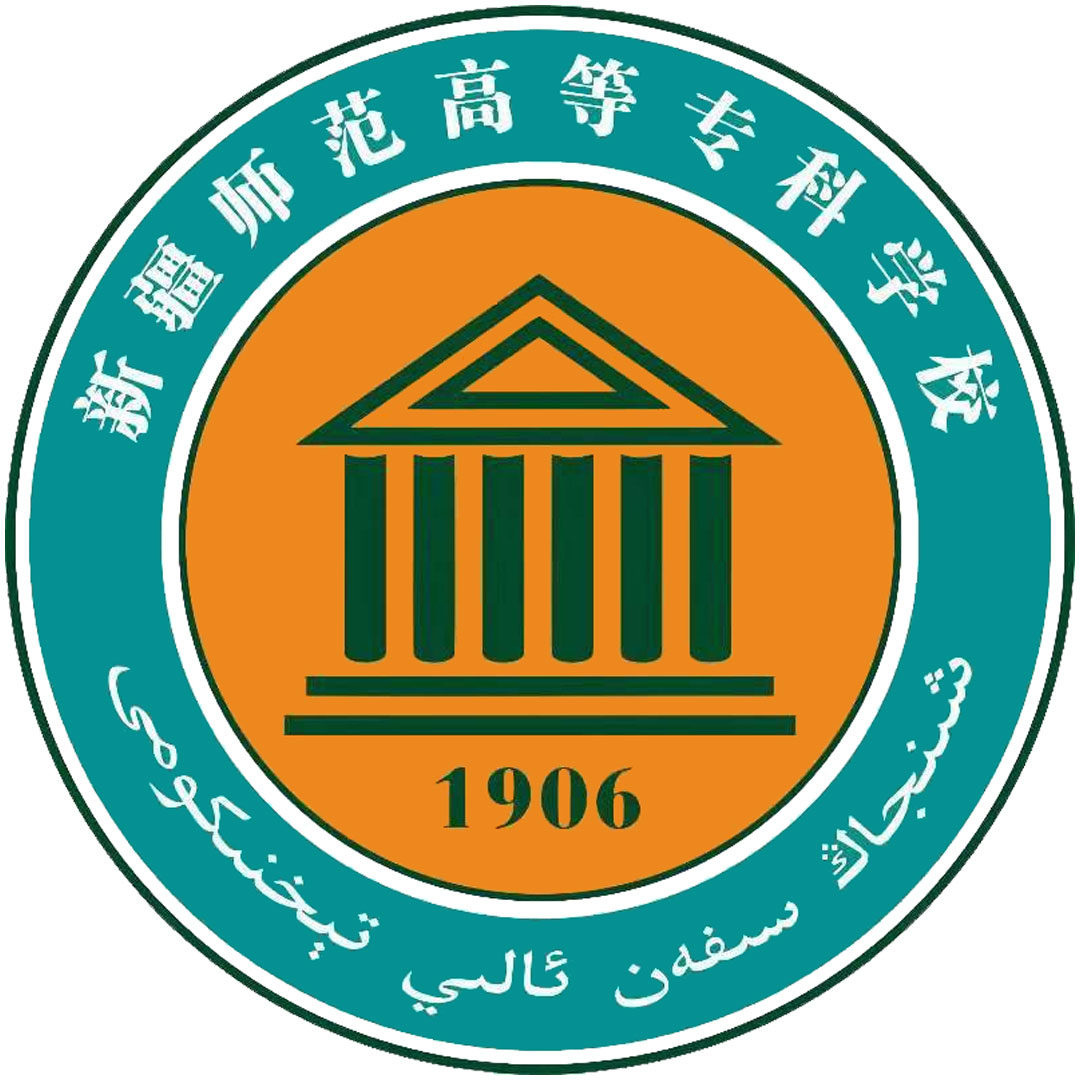 Colegio de Profesores de Xinjiang Clasificación 2025