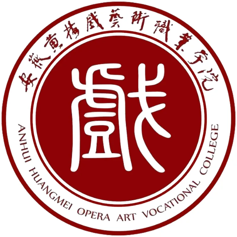 安徽黄梅戏艺术职业学院 Clasificación 2026