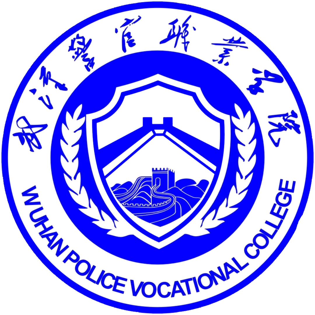 武汉警官职业学院 Clasificación 2025