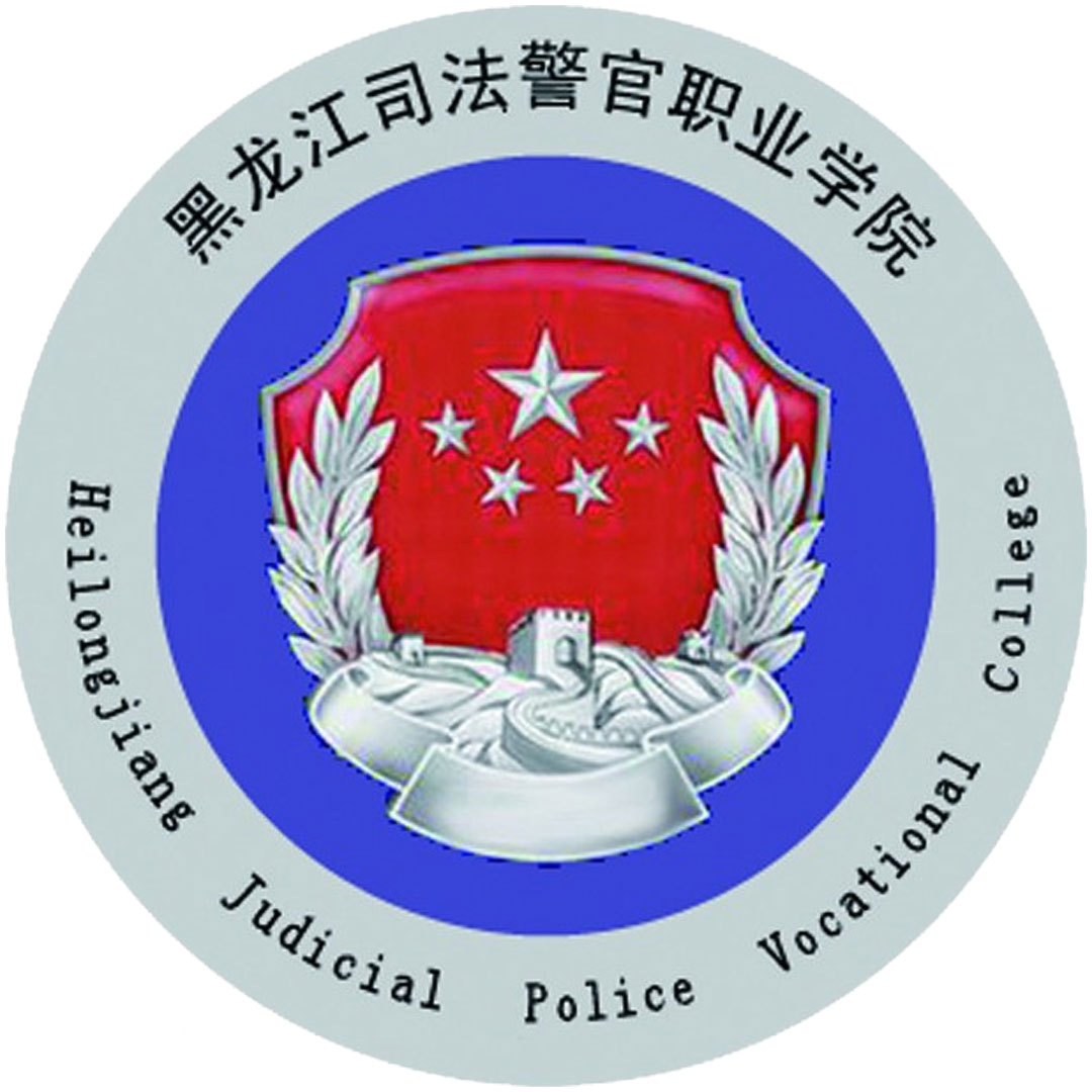Colegio Vocacional de Policía Judicial de Heilongjiang Clasificación 2025