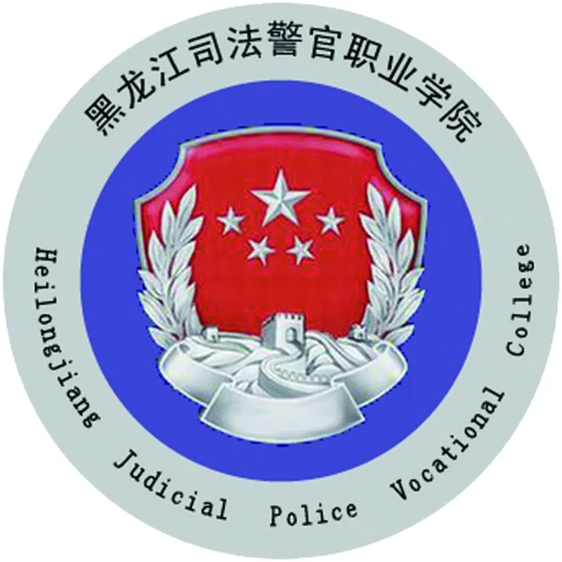 Colegio Vocacional de Policía Judicial de Heilongjiang Clasificación 2026