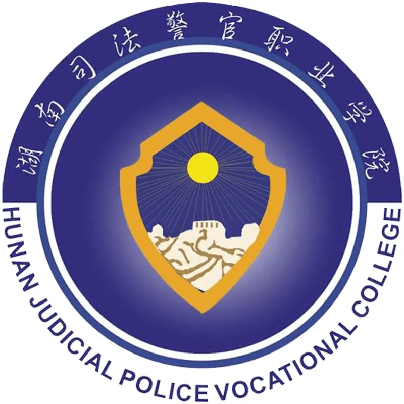 湖南司法警官职业学院 Clasificación 2026