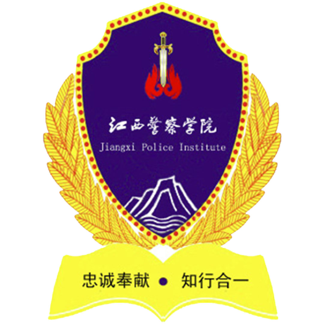 江西警察学院 Clasificación 2025