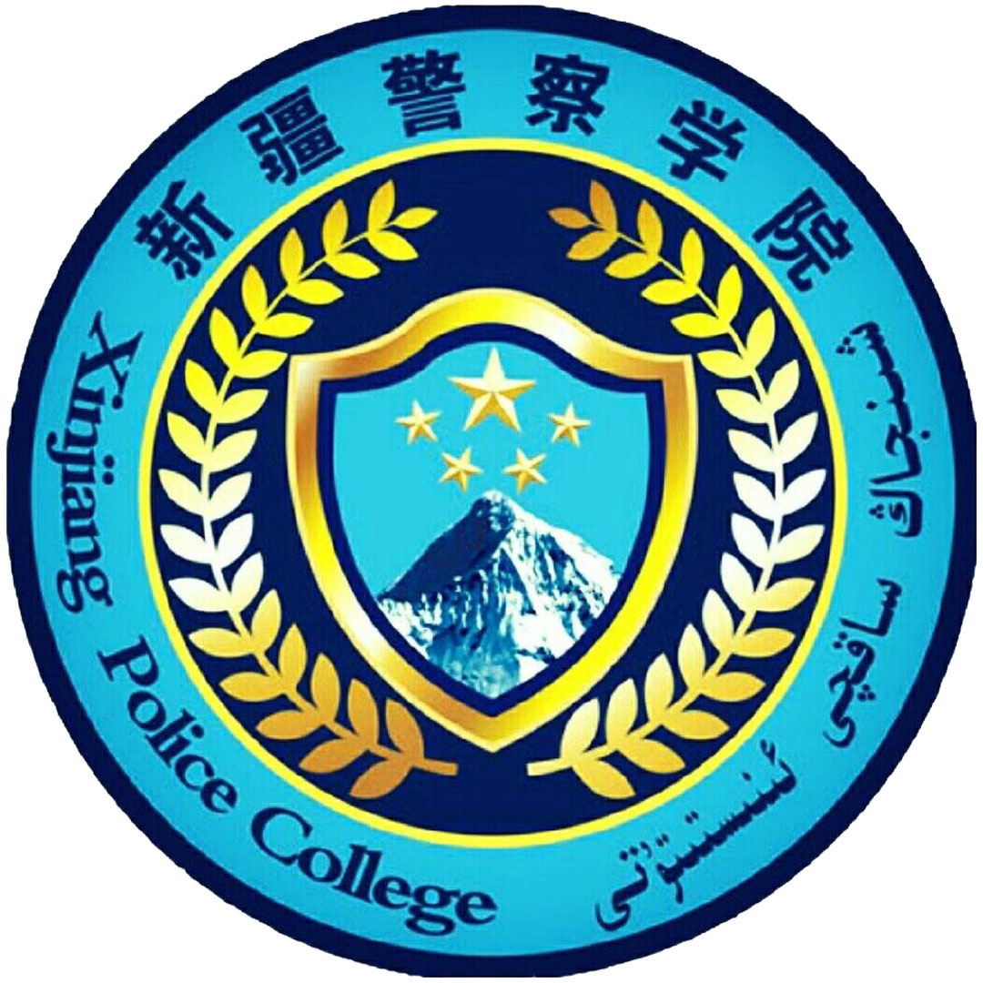 Colegio de Policía de Xinjiang Clasificación 2025