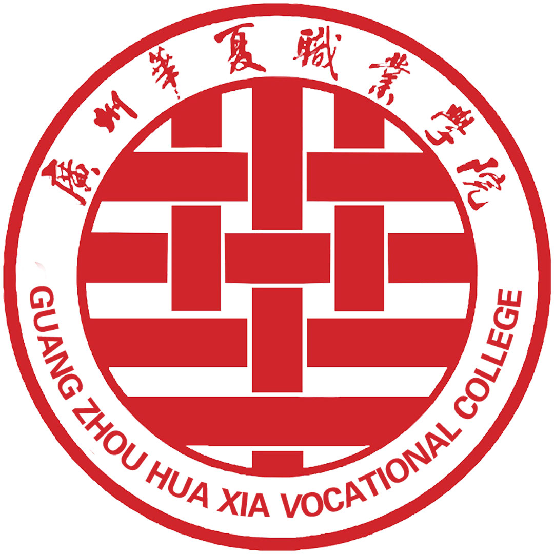广州华夏职业学院 Clasificación 2025