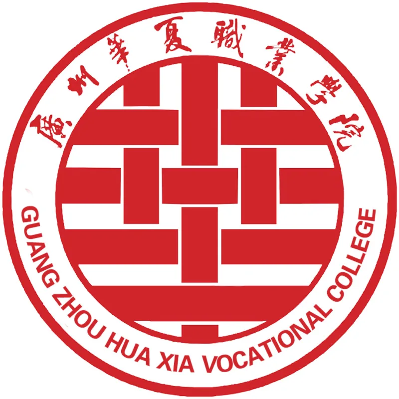 广州华夏职业学院 Clasificación 2026