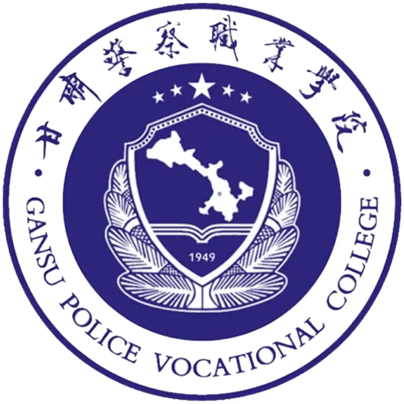 甘肃警察职业学院 Clasificación 2026
