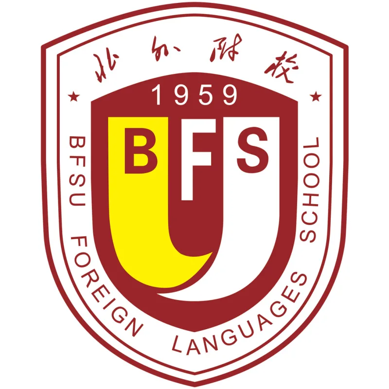 Escuela de Lenguas Extranjeras de Beijing afiliada a BFSU Clasificación 2026