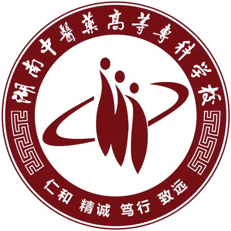 湖南中医药高等专科学校 Clasificación 2026