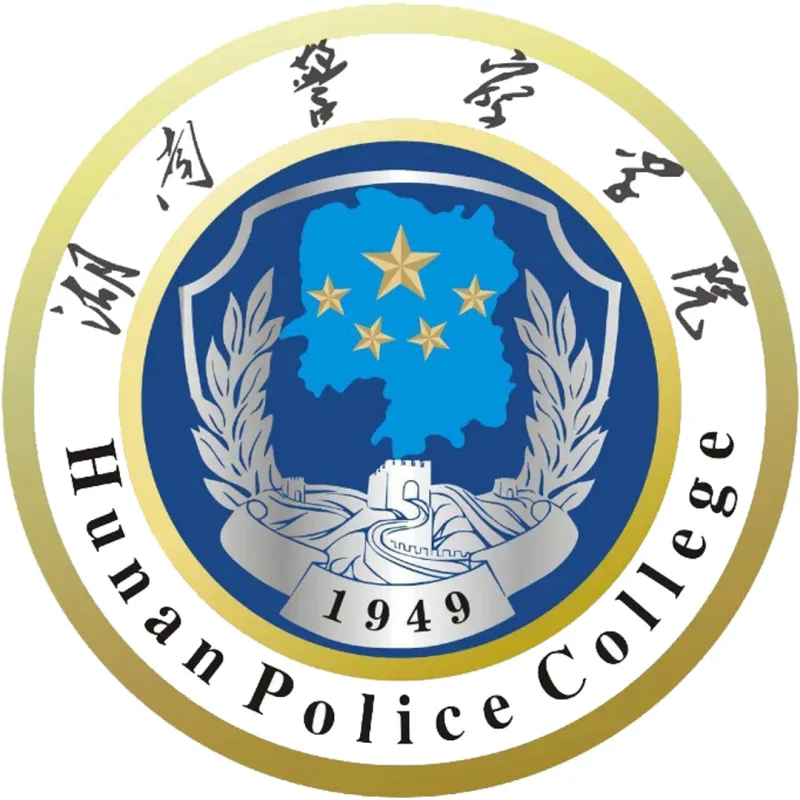 湖南警察学院 Clasificación 2026