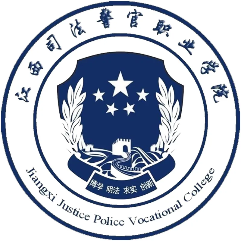 学院职业警察司法江西 Clasificación 2026