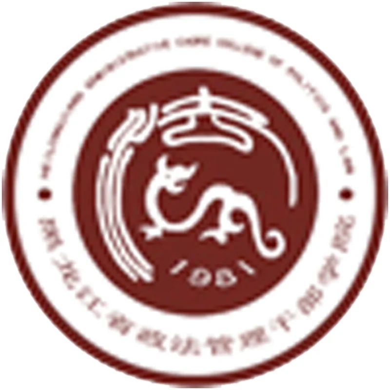 Colegio de Administración Política y Jurídica de Heilongjiang Clasificación 2026