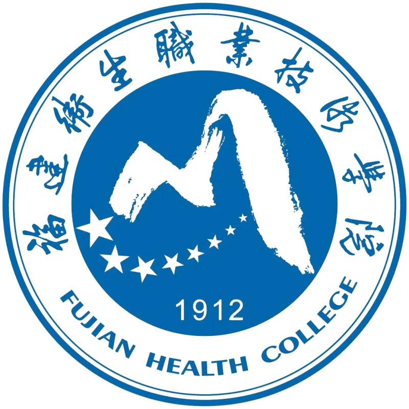 福建卫生职业技术学院 Clasificación 2026