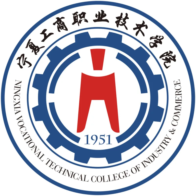 宁夏工商职业技术学院 Clasificación 2026