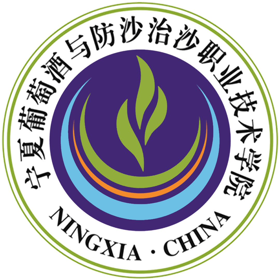 Colegio Técnico de Vino y Prevención de Desertificación de Ningxia Clasificación 2025