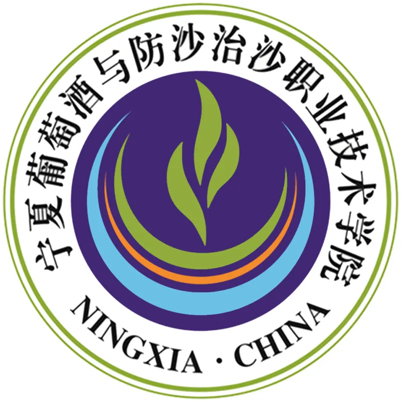 Colegio Técnico de Vino y Prevención de Desertificación de Ningxia Clasificación 2026
