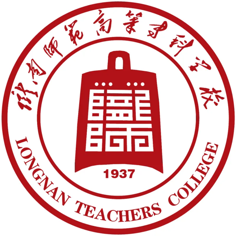 Escuela Normal de Longnan Clasificación 2026