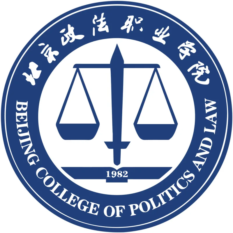 Colegio Vocacional de Política y Derecho de Pekín Clasificación 2026