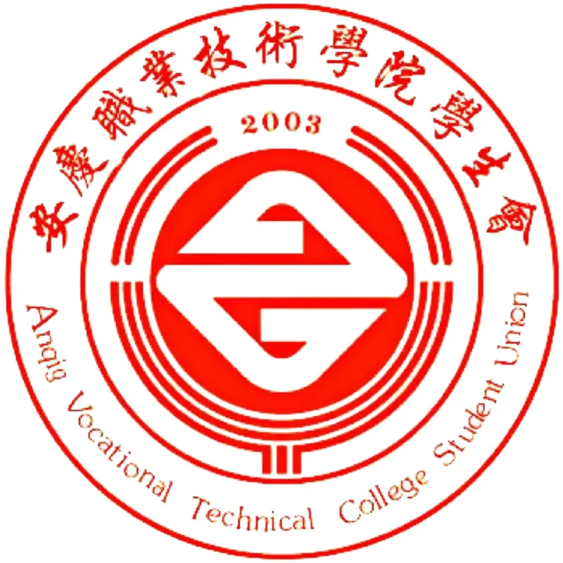 安徽安庆职业技术学院 Clasificación 2026