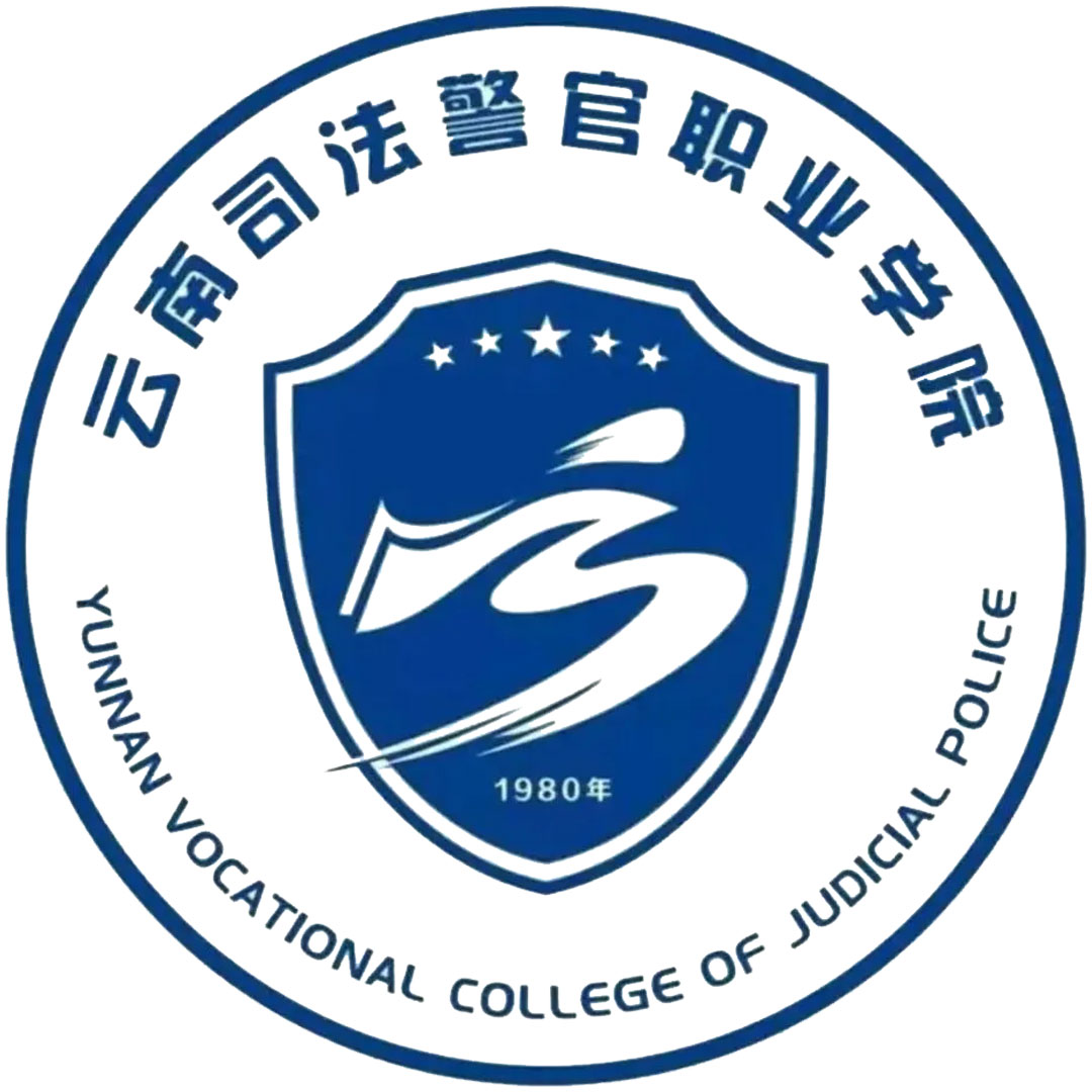 云南司法警官职业学院 Clasificación 2025