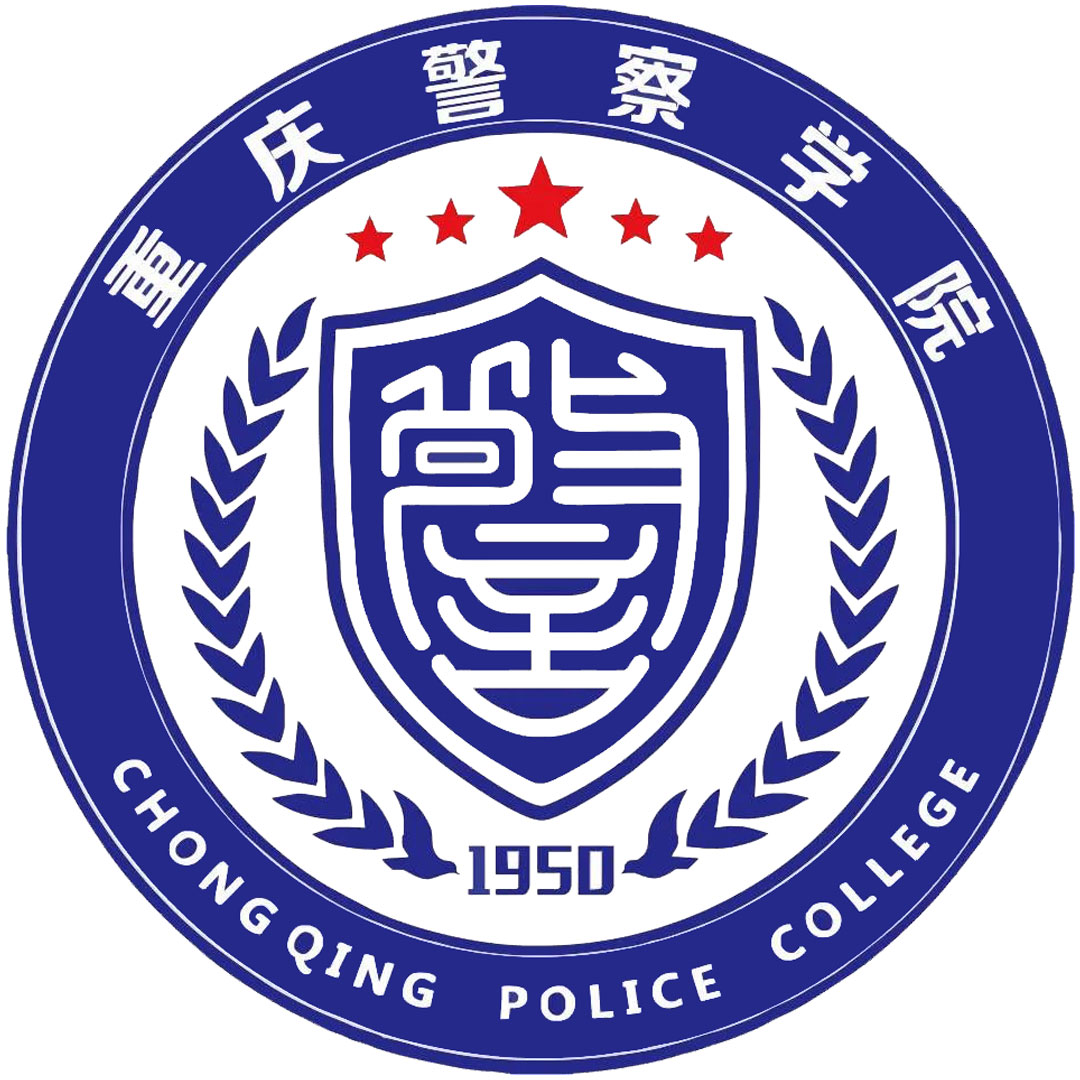 重庆警察学院 Clasificación 2025