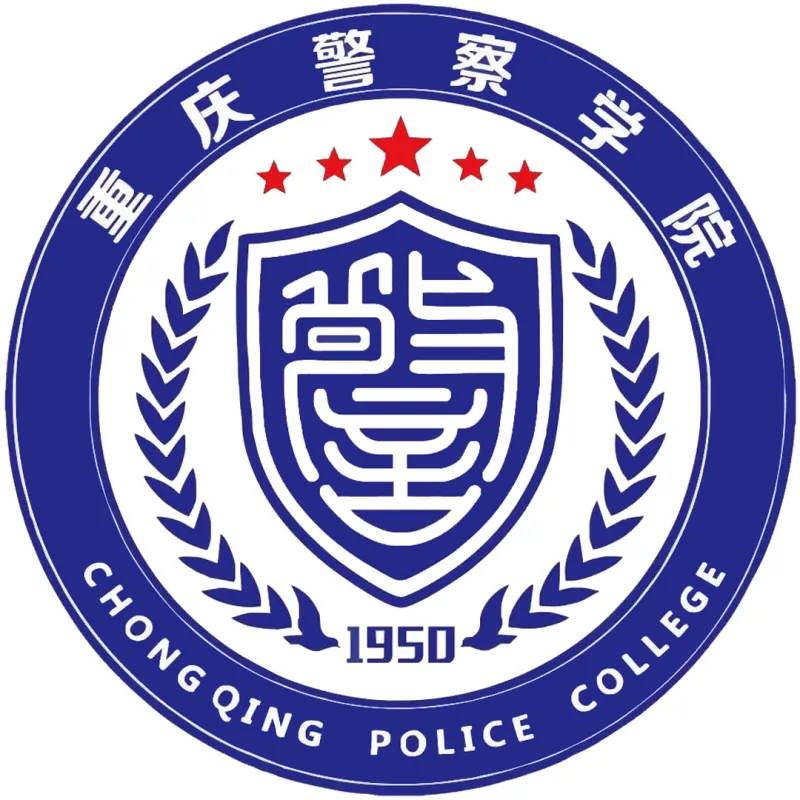 重庆警察学院 Clasificación 2026