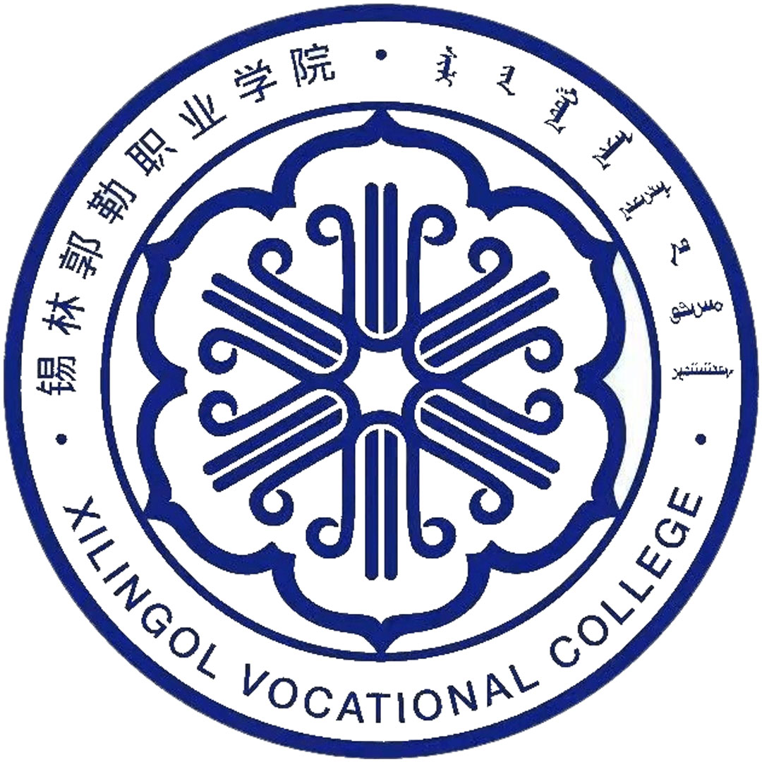 锡林郭勒职业学院 Clasificación 2025