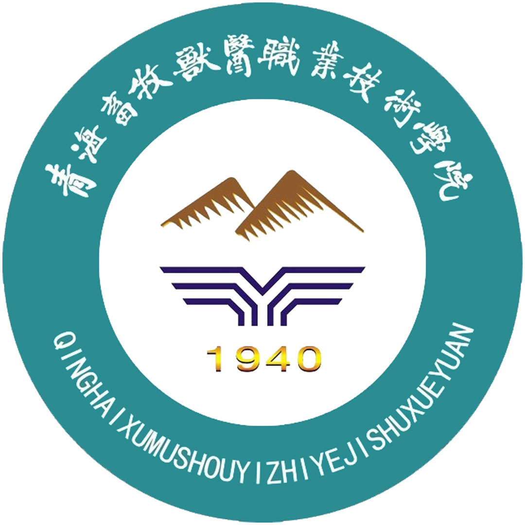 Colegio Vocacional y Técnico de Ganadería y Medicina Veterinaria de Qinghai Clasificación 2025
