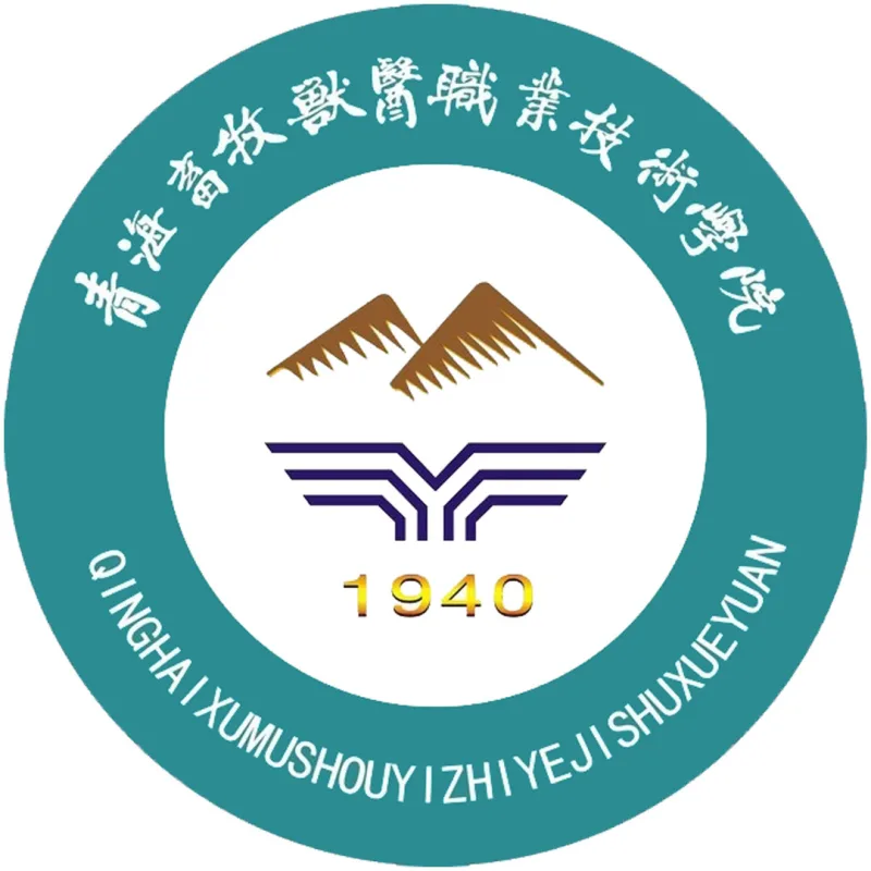 Colegio Vocacional y Técnico de Ganadería y Medicina Veterinaria de Qinghai Clasificación 2026