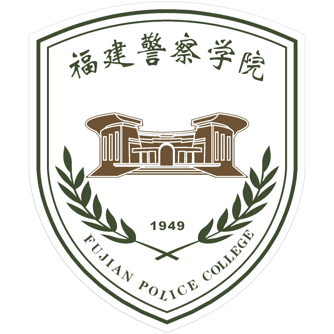 Colegio de Policía de Fujian Clasificación 2025