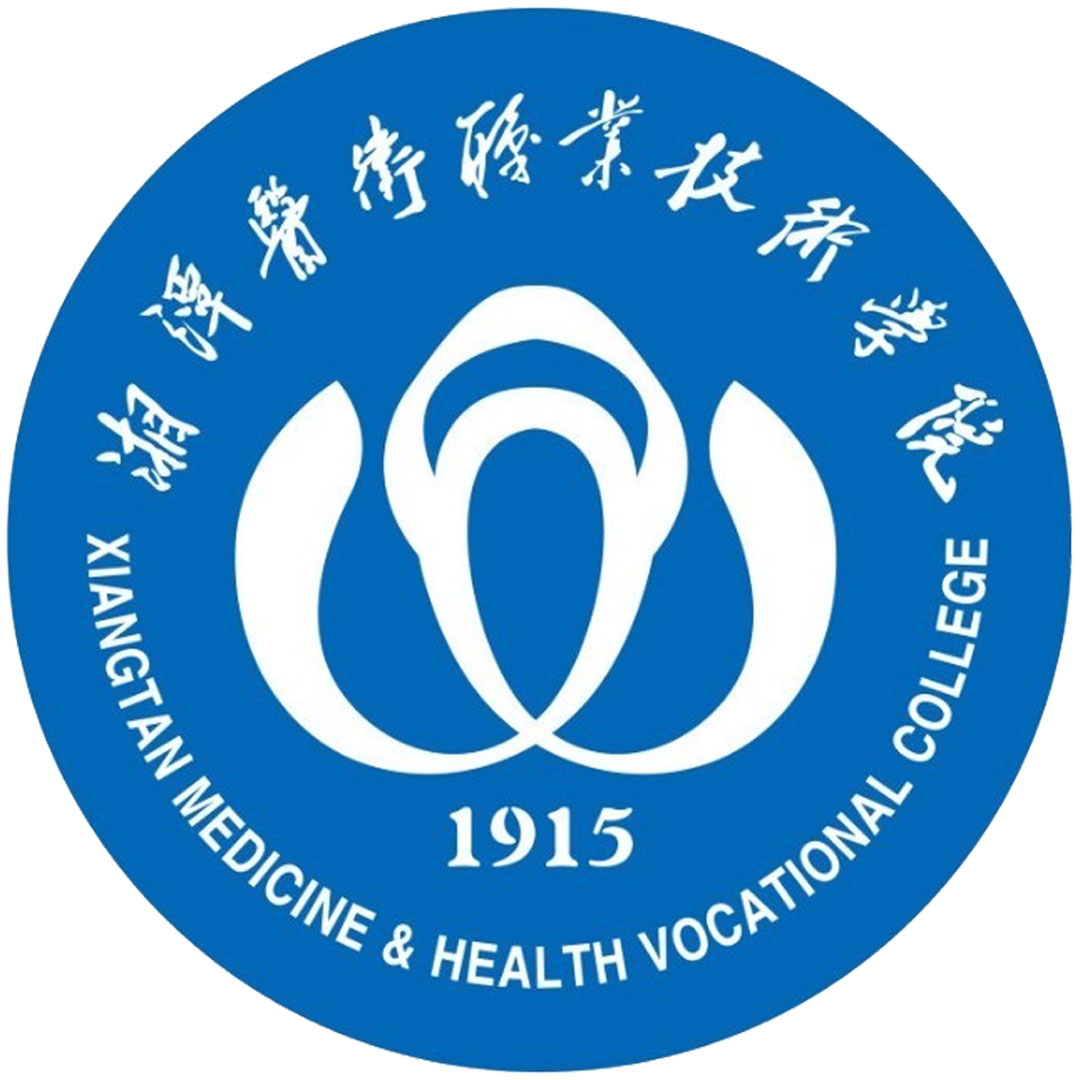 湘潭医卫职业技术学院 Clasificación 2025