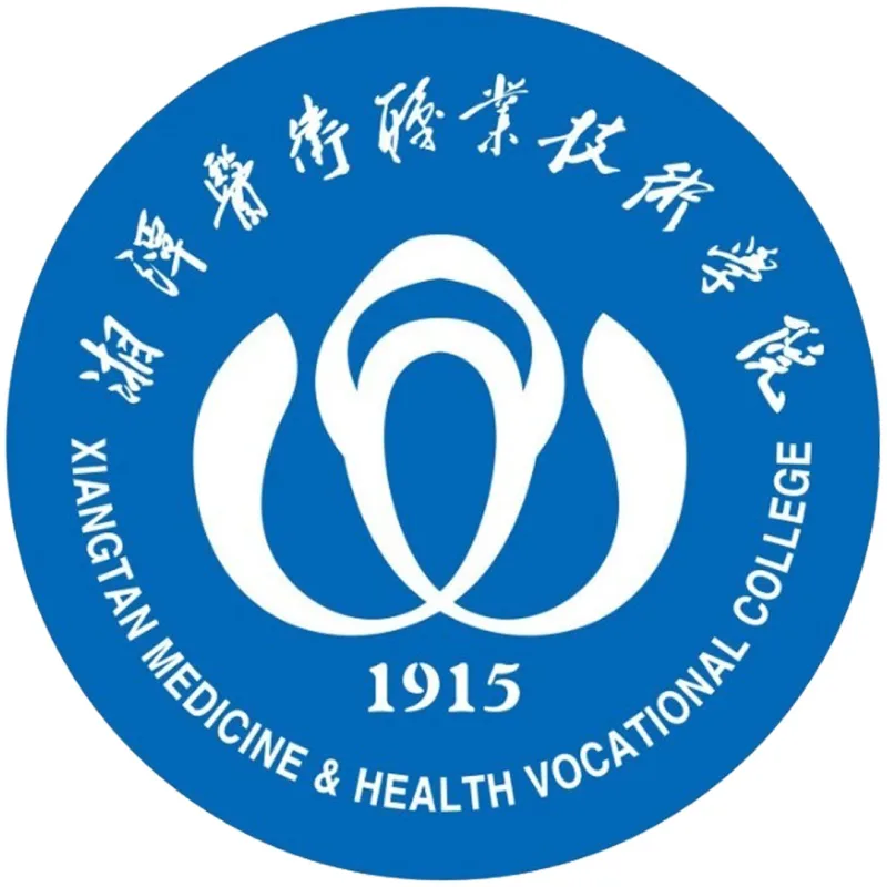 湘潭医卫职业技术学院 Clasificación 2026