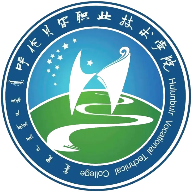 呼伦贝尔职业技术学院 Clasificación 2026