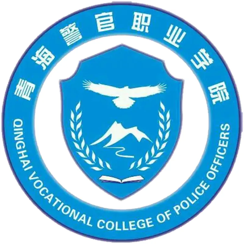 青海警官职业学院 Clasificación 2026