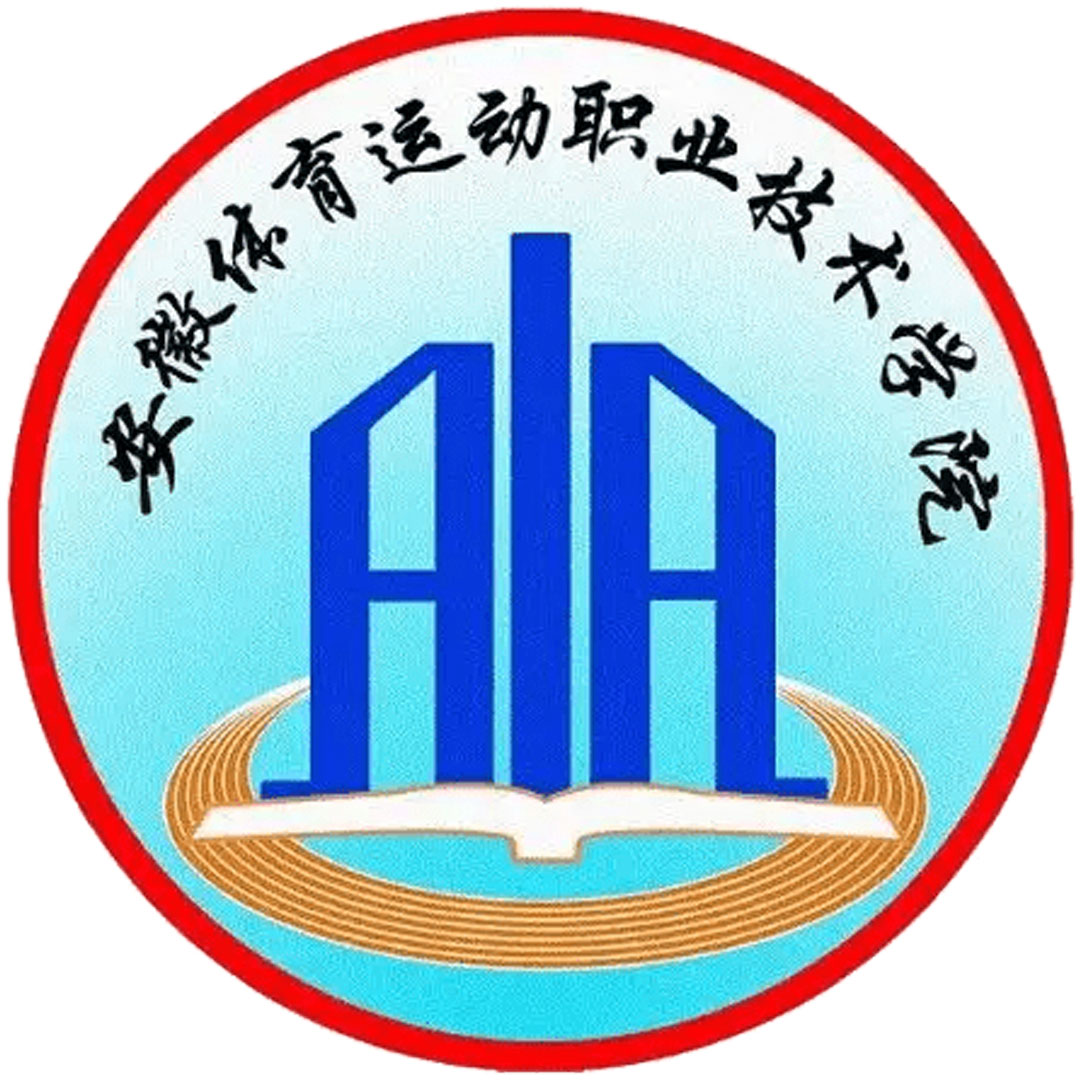 安徽体育运动职业技术学院 Clasificación 2025