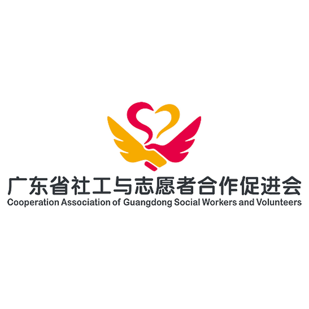 Asociación de Cooperación de Trabajadores Sociales y Voluntarios de Guangdong Clasificación 2025