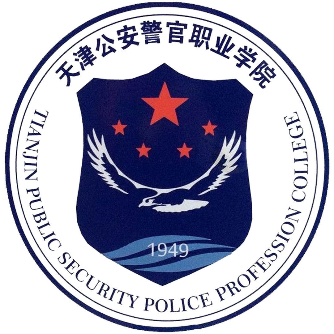 Colegio Profesional de Seguridad Pública de Tianjin Clasificación 2025