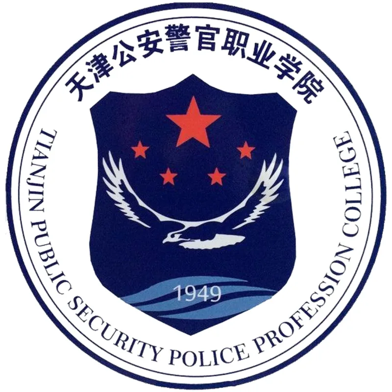 Colegio Profesional de Seguridad Pública de Tianjin Clasificación 2026