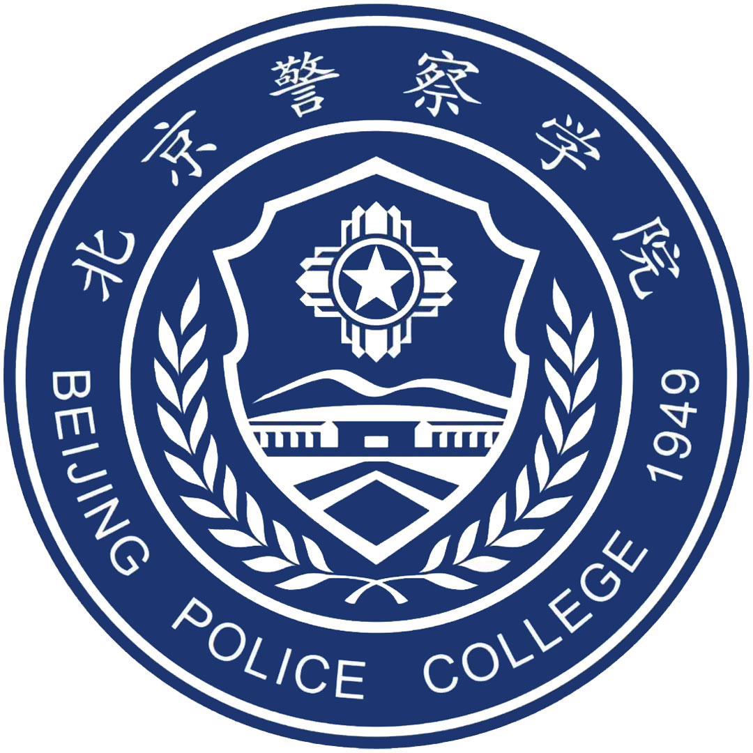 北京警察学院 Clasificación 2025
