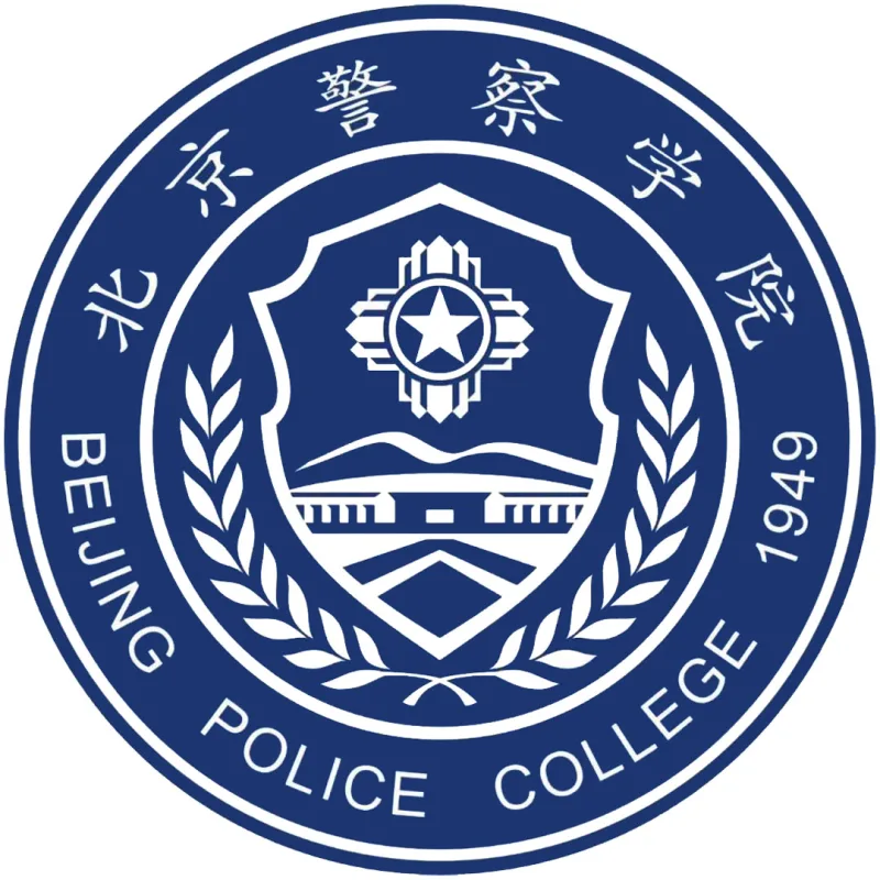 北京警察学院 Clasificación 2026
