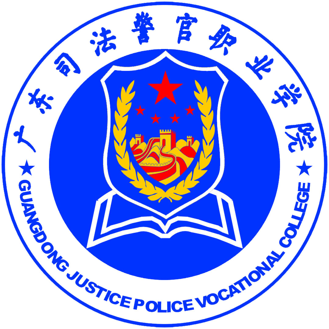 广东司法警官职业学院连江校区 Clasificación 2025