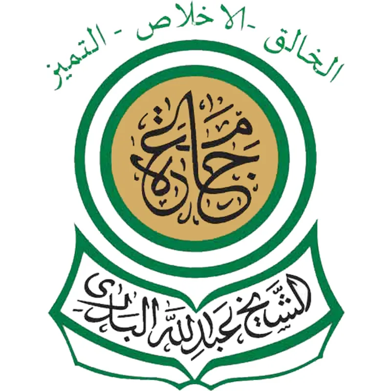 جامعة الشيخ عبد الله البدري Classement 2026