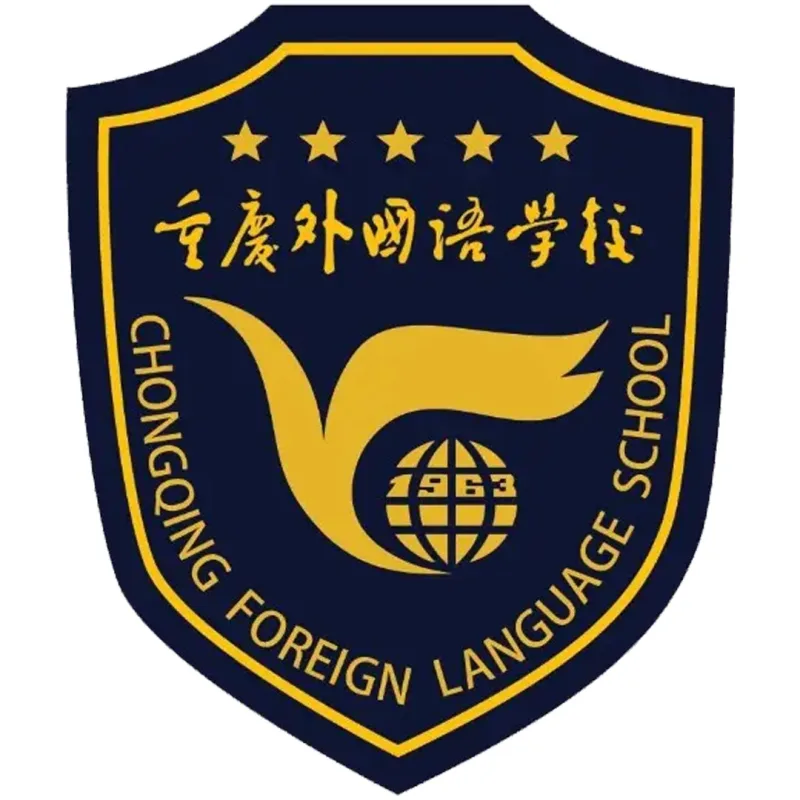 重庆外国语学校 Clasificación 2026