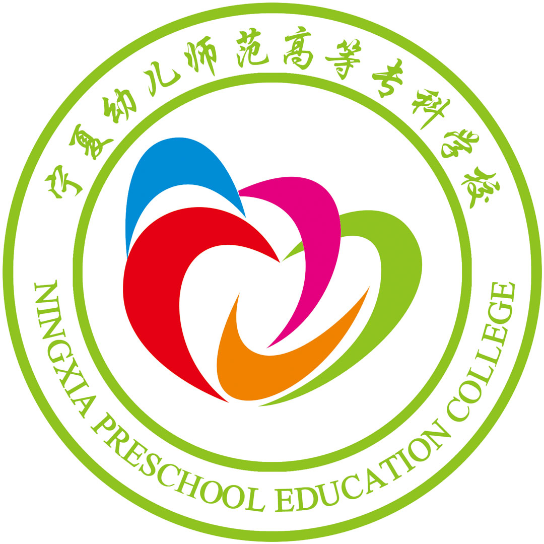 宁夏学前教育学院 Clasificación 2025